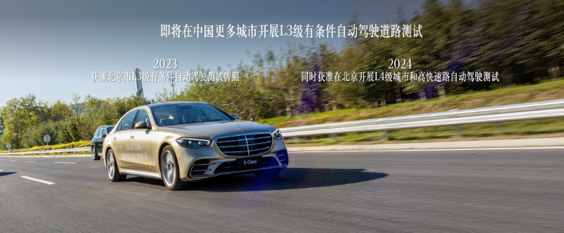 “从经典到未来”梅赛德斯-奔驰携40款时代力作与前瞻科技登陆北京车展插图4