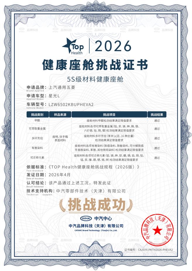 星光L北京车展首发亮相  下订享至高价值30000元八重礼遇插图8