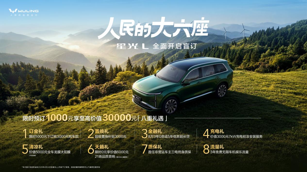 星光L北京车展首发亮相  下订享至高价值30000元八重礼遇_商业头条网