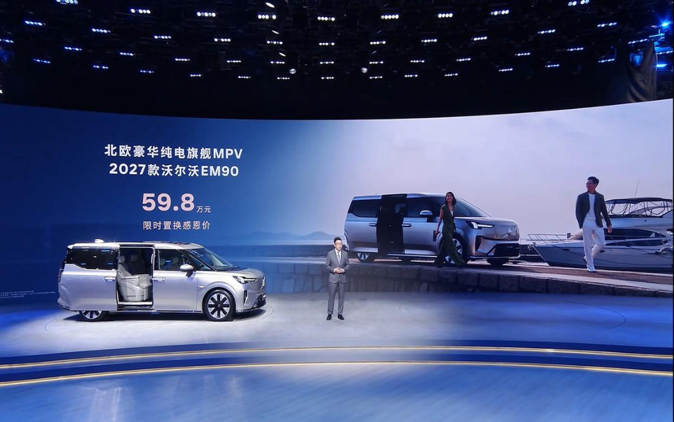 北京车展沃尔沃汽开启99周年感恩季：EM90  2027款焕新上市_商业头条网