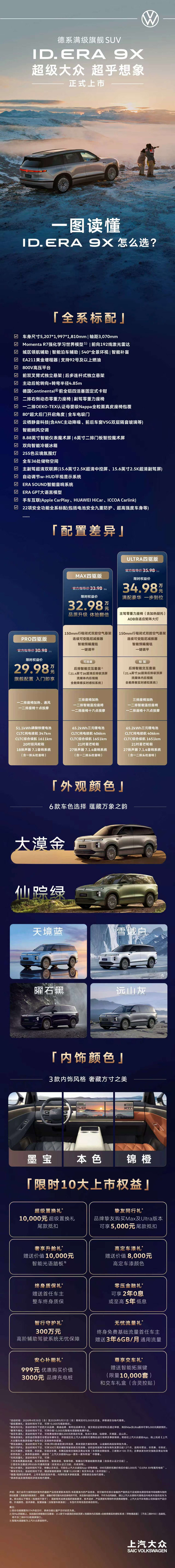 ID.ERA 9X正式上市：将首搭MomentaR7强化学习世界模型  限时权益价29.98万元起_商业头条网