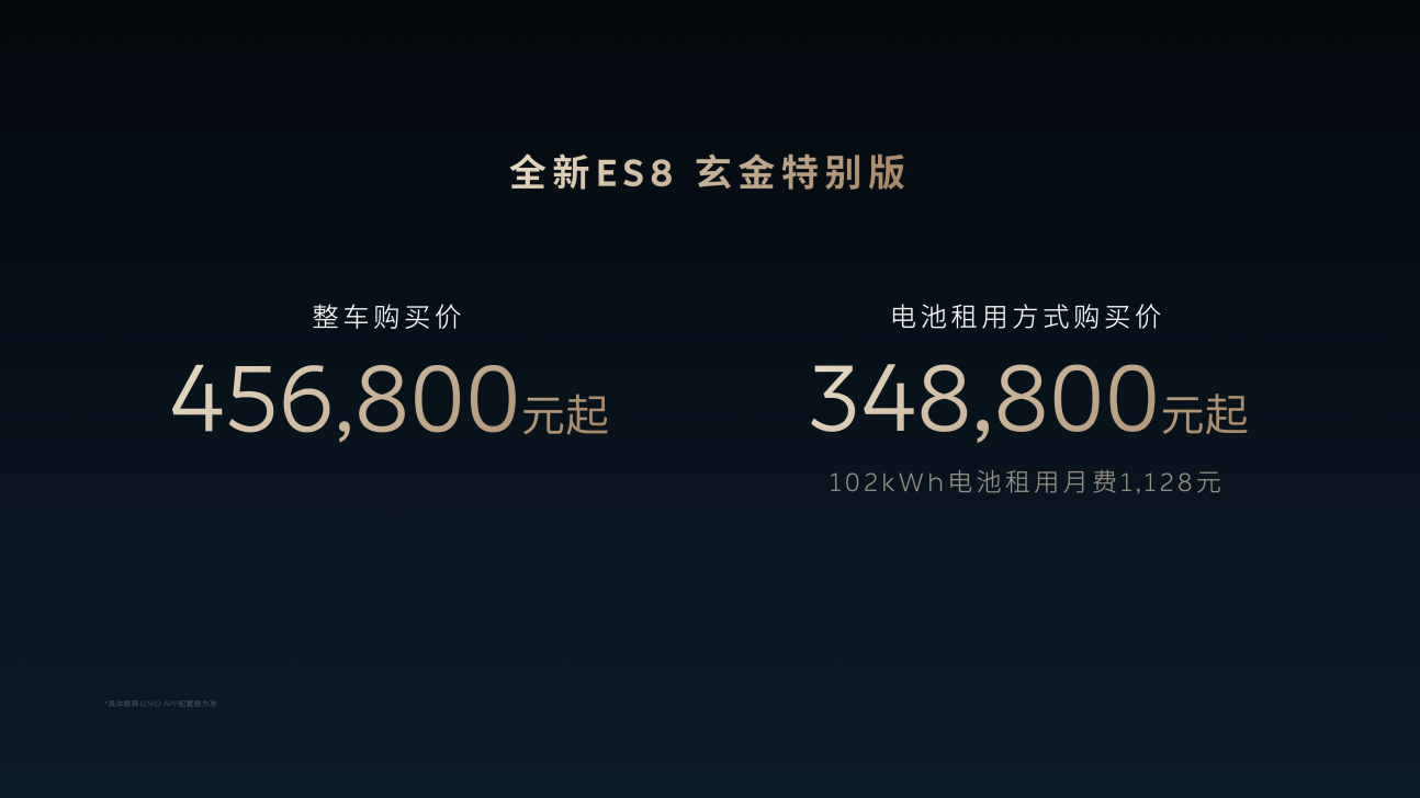 蔚来全新ES8玄金特别版正式上市 售价45.68万元插图