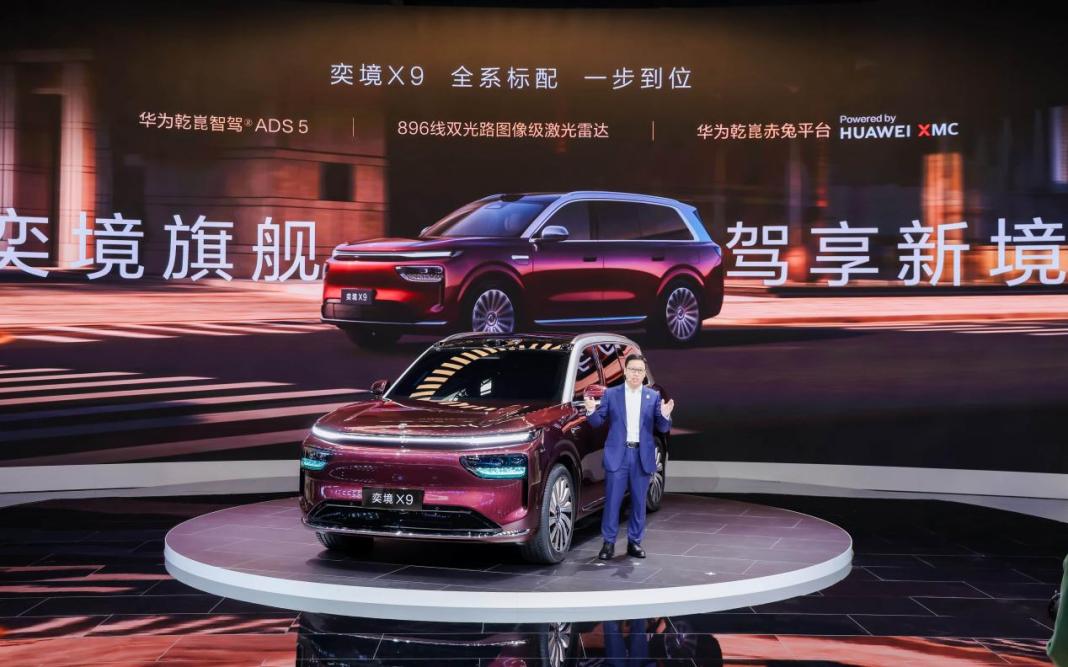 奕境品牌首款旗舰奕境X9登陆北京车展  聚焦打造年度新旗舰插图3