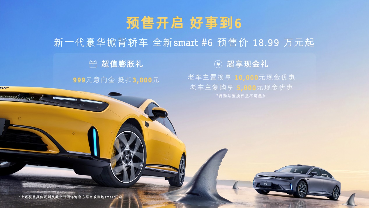 smart登陆2026北京车展  精灵6号18.99万元起开启预售插图5