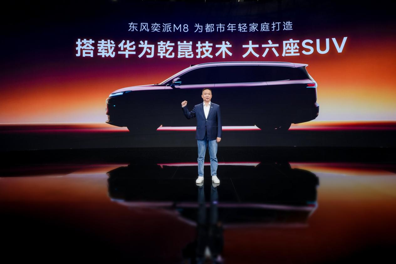 东风奕派M8搭载华为乾崑智能汽车解决方案 将于5月首发亮相_商业头条网