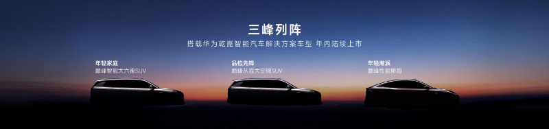 东风奕派M8搭载华为乾崑智能汽车解决方案 将于5月首发亮相插图2