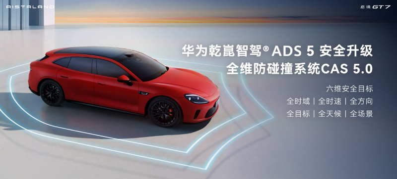 启境GT7亮相北京国际车展 首发搭载华为乾崑全新一代智能技术插图3