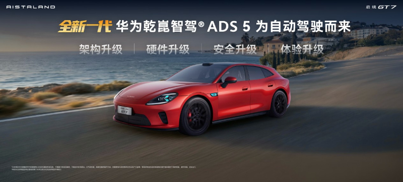 启境GT7亮相北京国际车展 首发搭载华为乾崑全新一代智能技术插图1