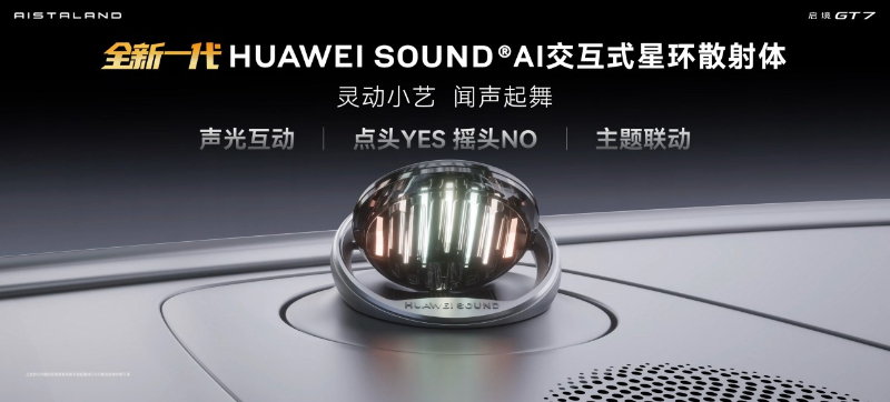 启境GT7亮相北京国际车展 首发搭载华为乾崑全新一代智能技术插图6