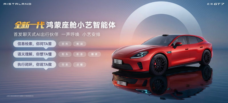 启境GT7亮相北京国际车展 首发搭载华为乾崑全新一代智能技术插图5