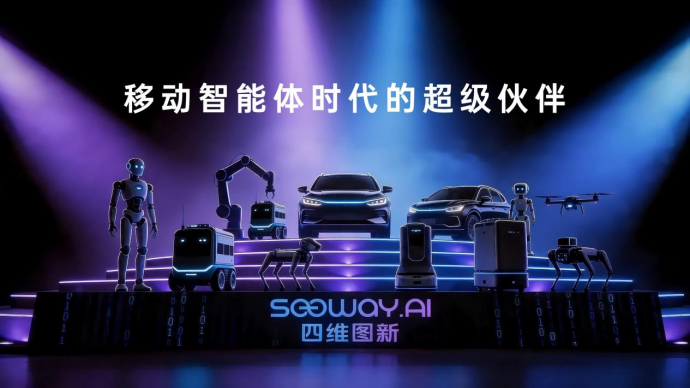 四维图新携全栈量产方案及具身智能赛道新能力亮相2026北京车展插图4