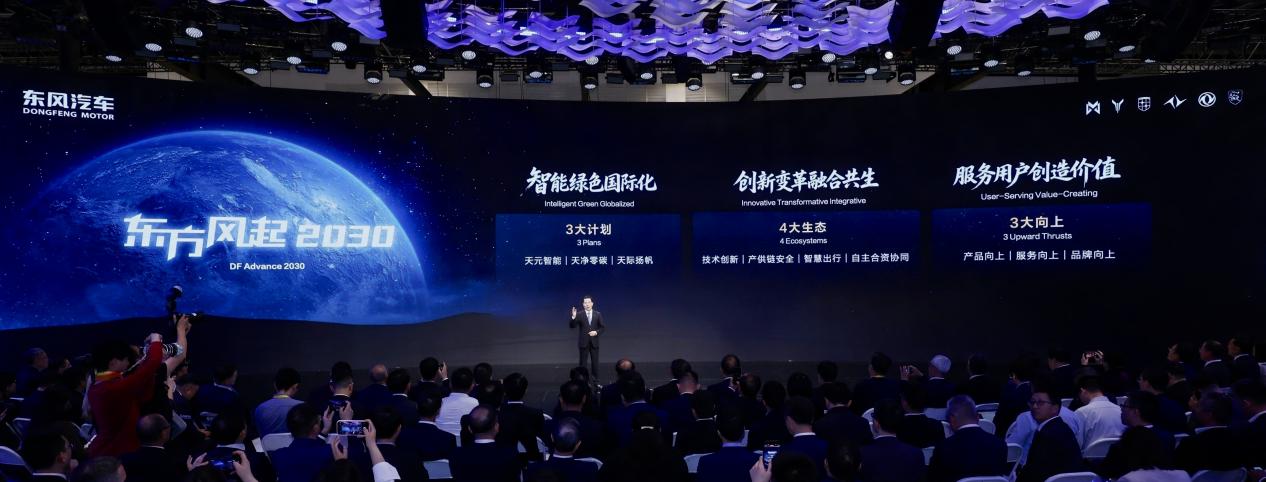 东风汽车亮相2026北京车展：“东方风起2030”计划启航 “三个东风”焕新出发插图2