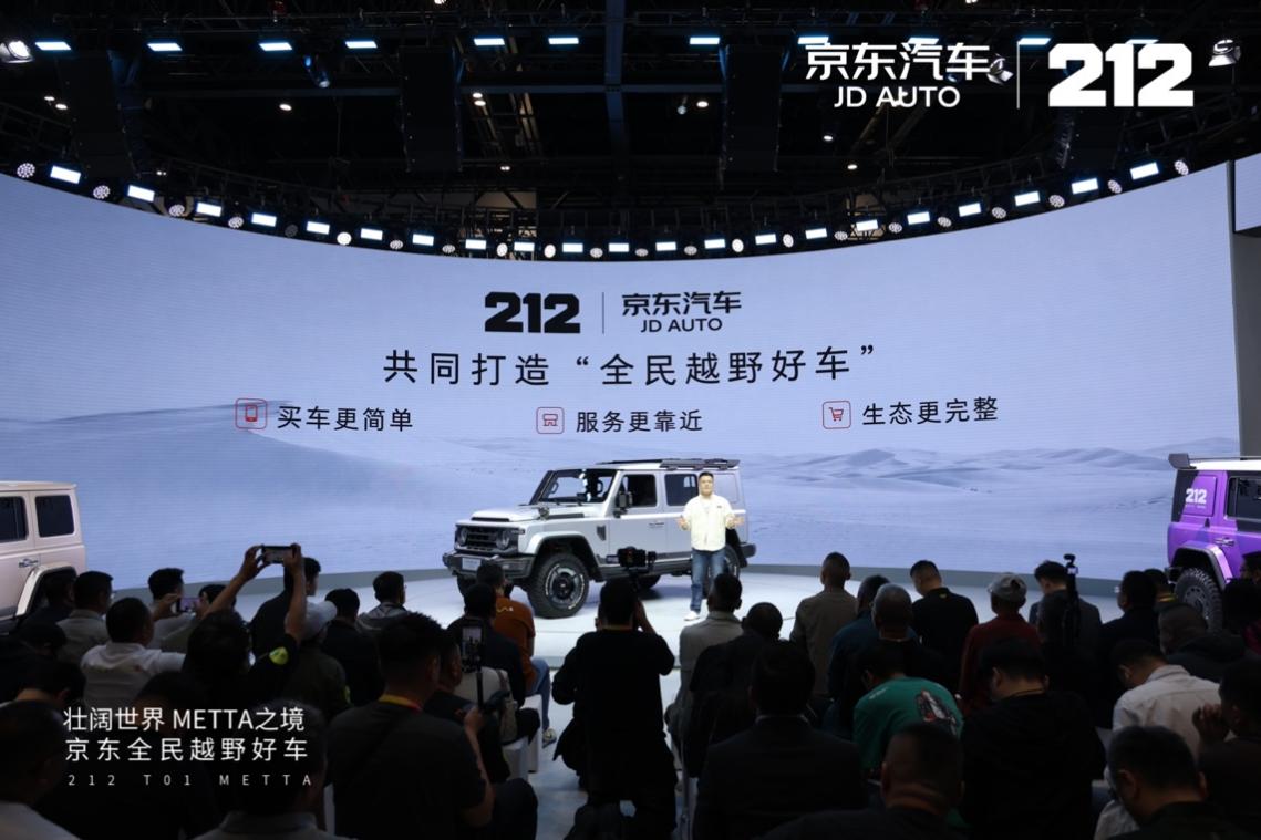 京东汽车联合212推出全民越野车T01 METTA PLUS会员享3000补贴_商业头条网