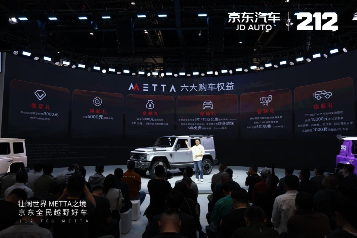 京东汽车联合212推出全民越野车T01 METTA PLUS会员享3000补贴插图2