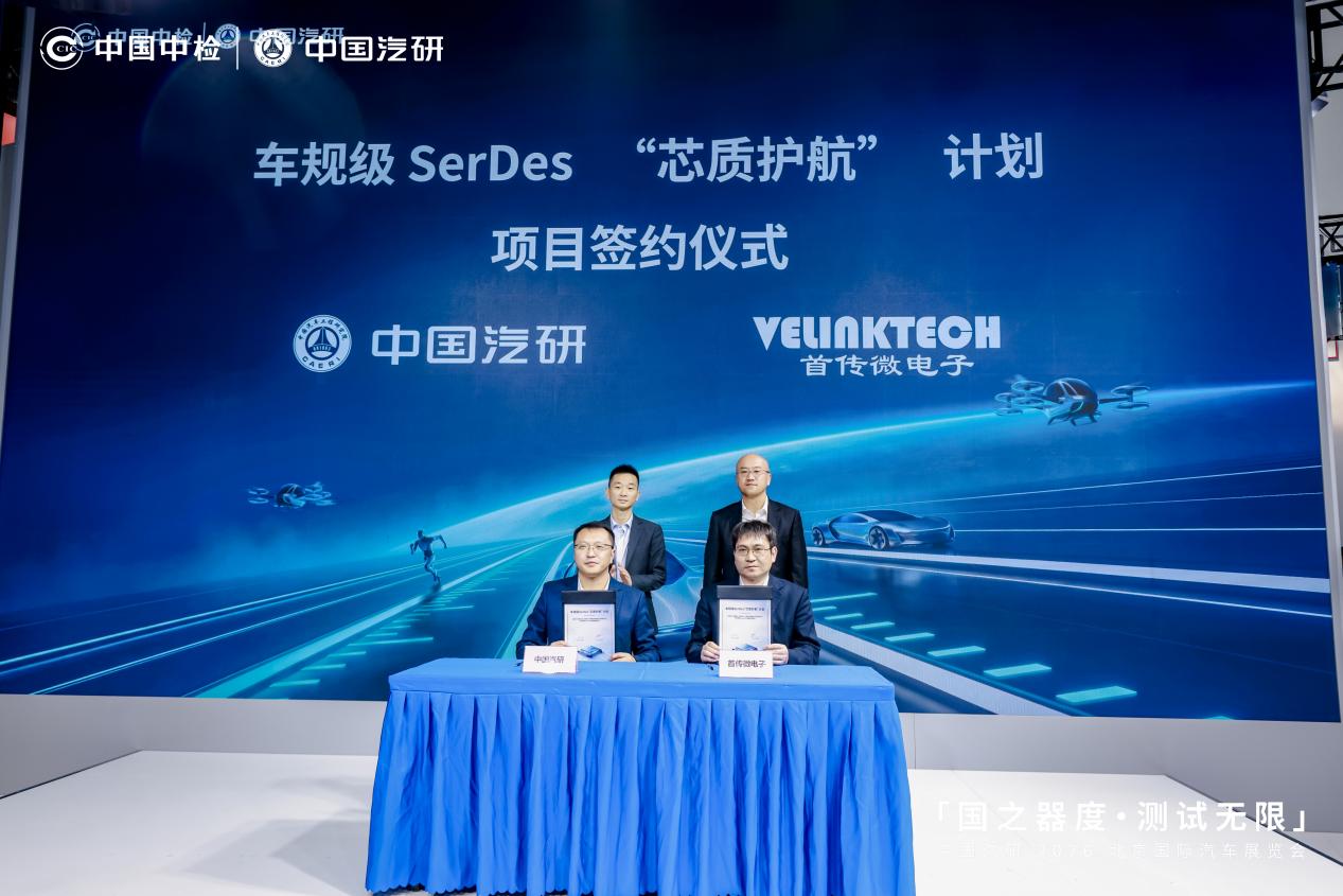 中国汽研北京车展首秀  发布三大计划与三项领先成果插图8