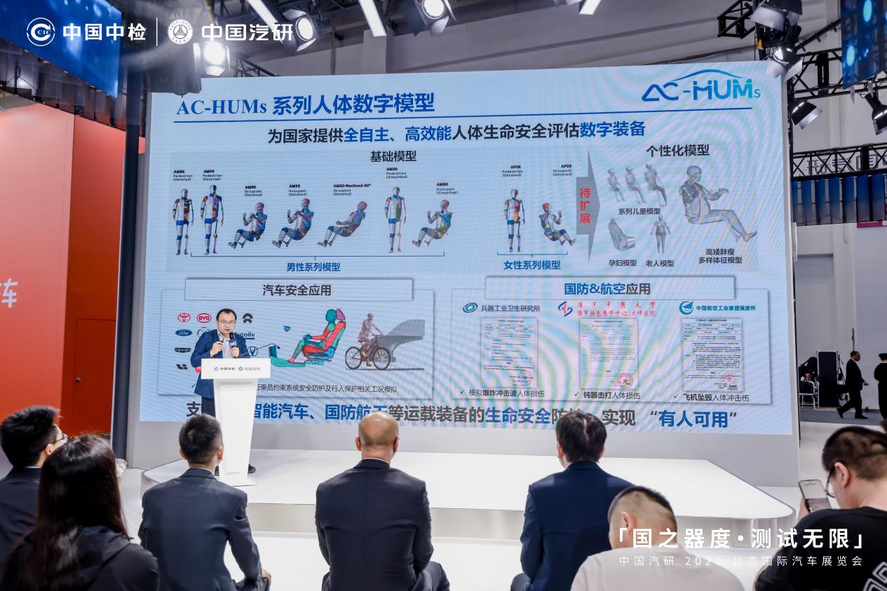 中国汽研北京车展首秀  发布三大计划与三项领先成果插图9