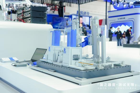 中国汽研北京车展首秀  发布三大计划与三项领先成果插图3