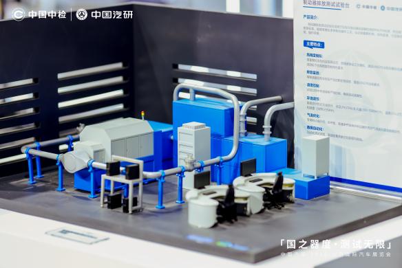 中国汽研北京车展首秀  发布三大计划与三项领先成果插图4