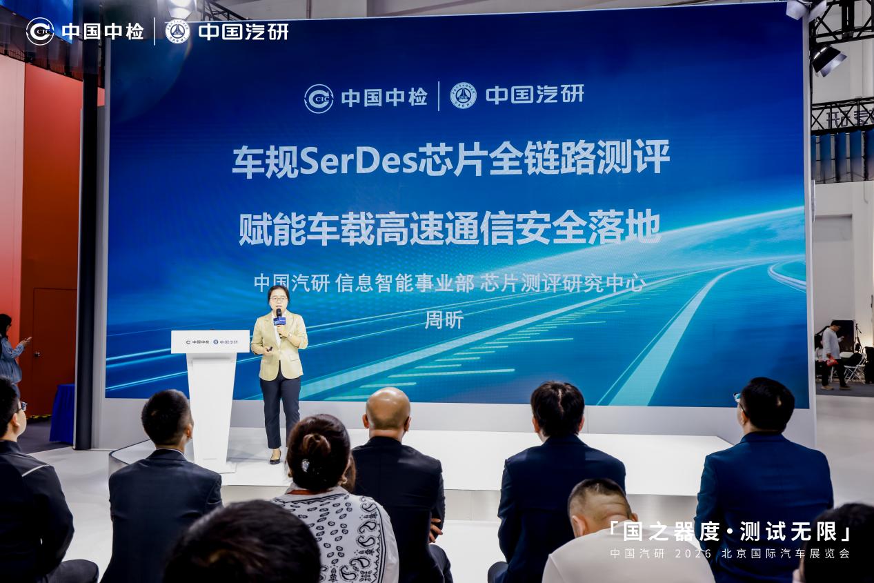 中国汽研北京车展首秀  发布三大计划与三项领先成果插图7