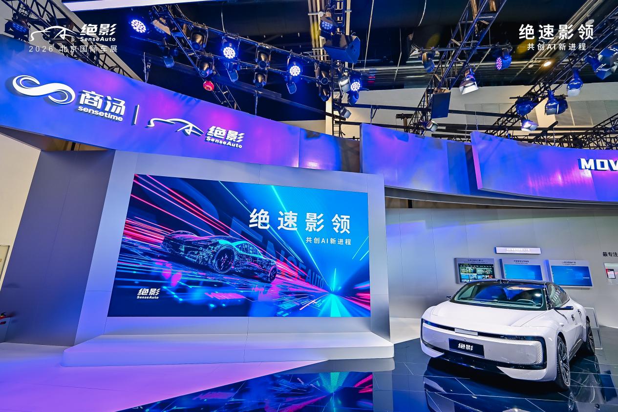 商汤绝影舱驾一体全场景智能体产品亮相北京车展  助力迈向超级智能体时代_商业头条网