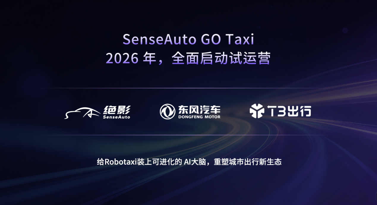 商汤绝影舱驾一体全场景智能体产品亮相北京车展  助力迈向超级智能体时代插图10