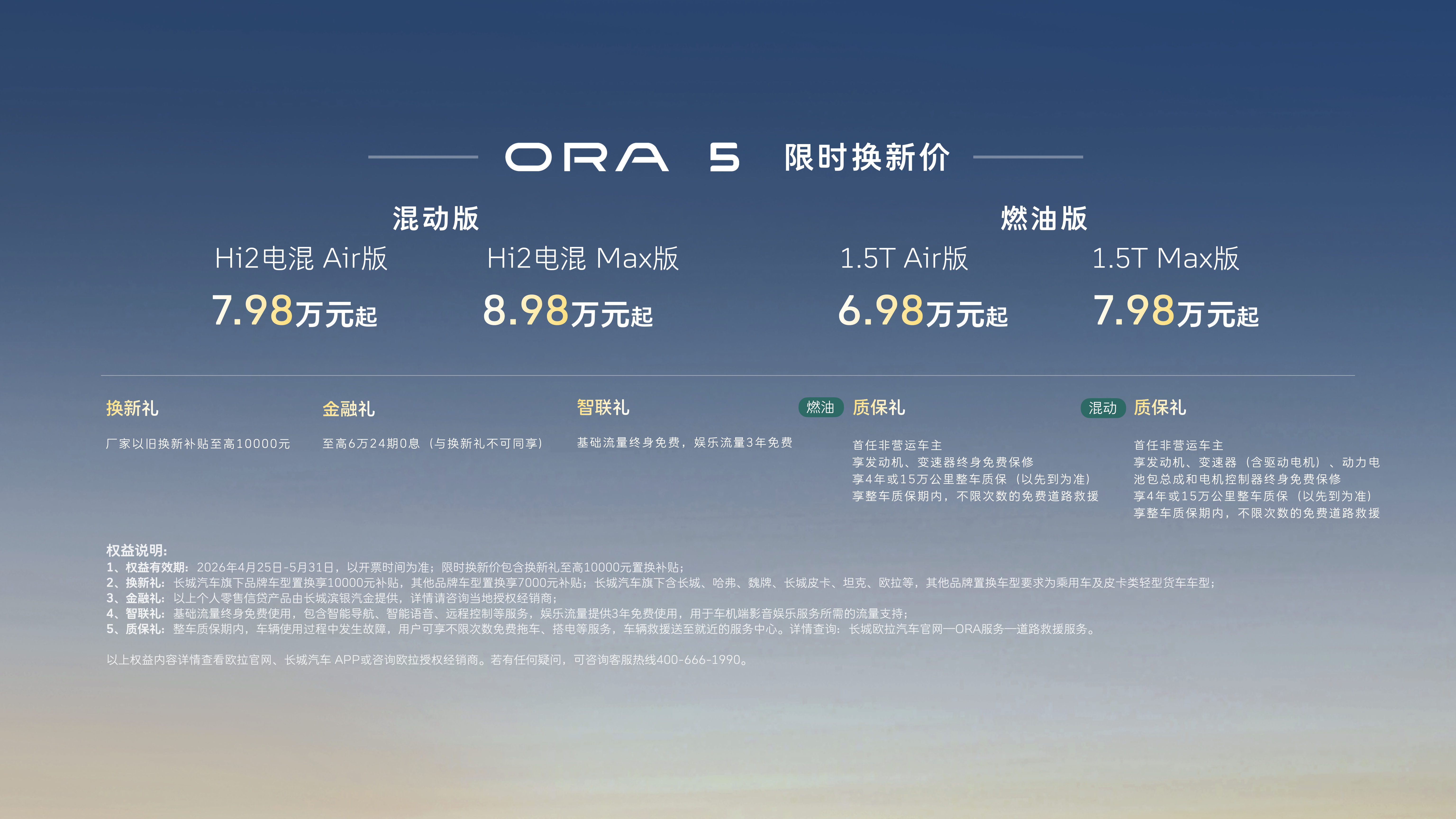 长城欧拉5多动力版本上市  限时换新价6.98万元起插图