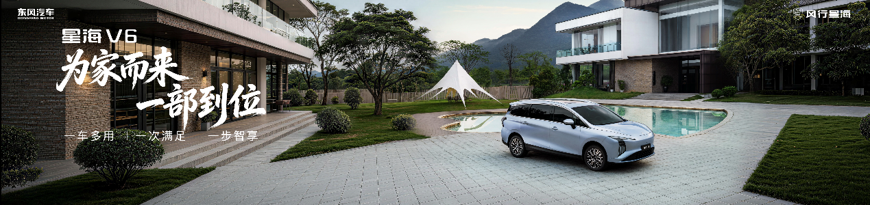 东风星海V6北京车展首秀 联手华为打造智慧大六座插图4