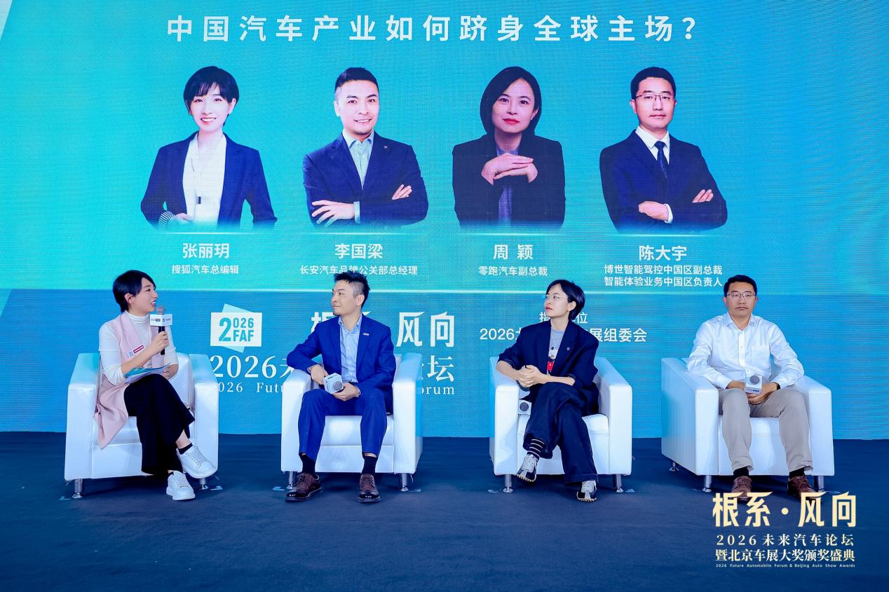 “2026未来汽车论坛暨北京车展大奖颁奖盛典”举行插图8