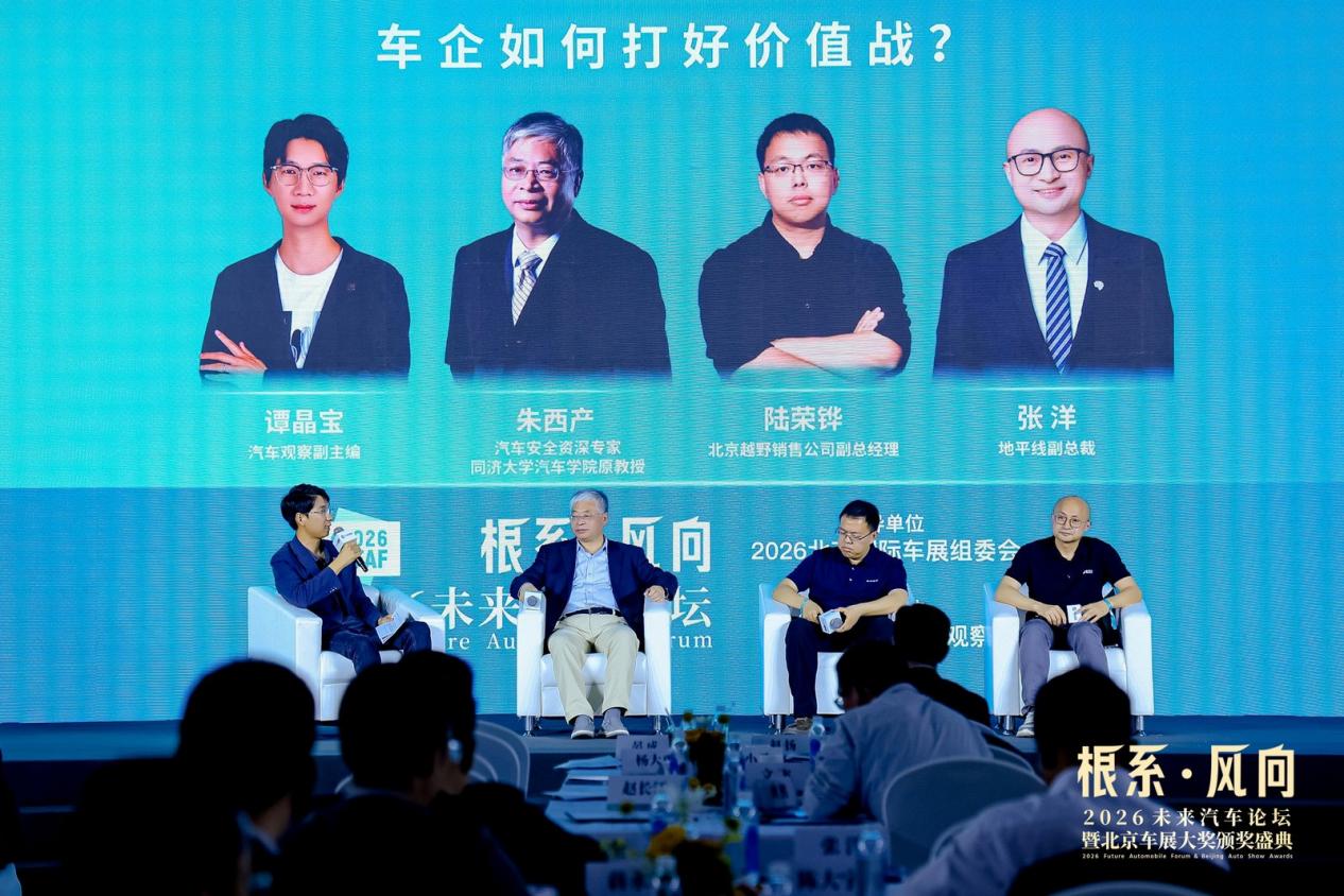 “2026未来汽车论坛暨北京车展大奖颁奖盛典”举行插图9