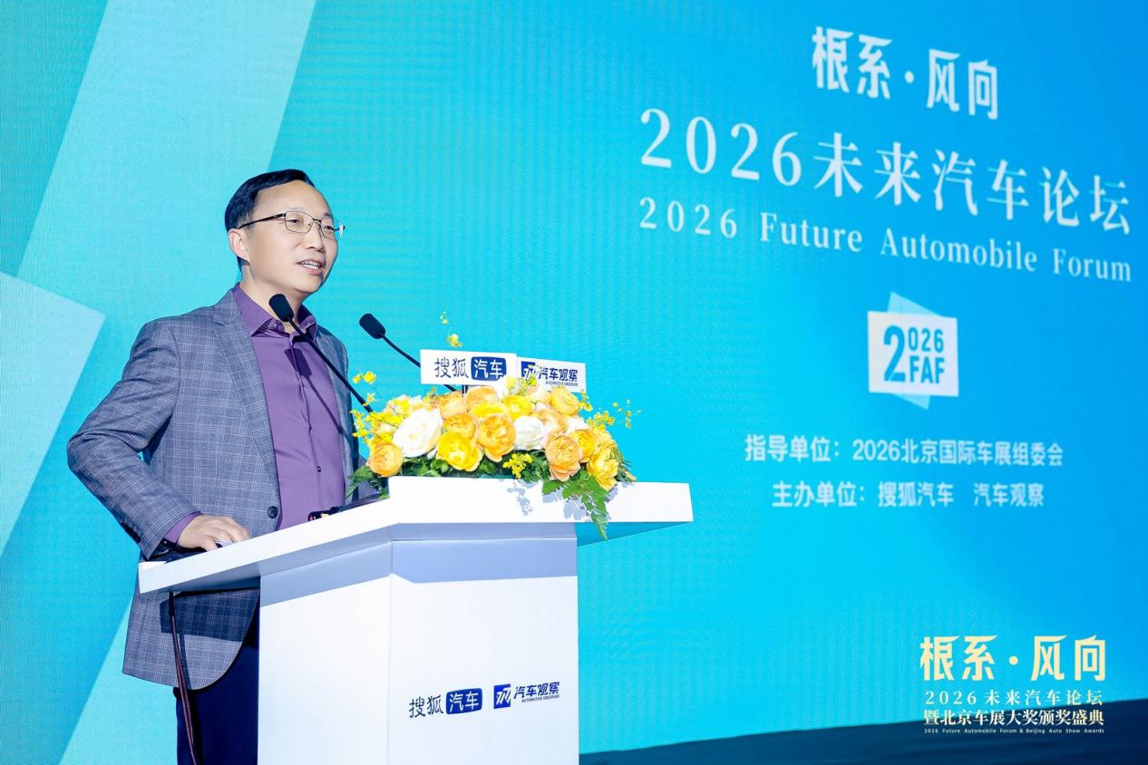 “2026未来汽车论坛暨北京车展大奖颁奖盛典”举行插图1