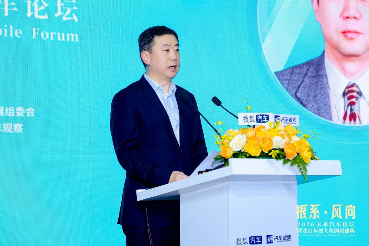 “2026未来汽车论坛暨北京车展大奖颁奖盛典”举行插图2