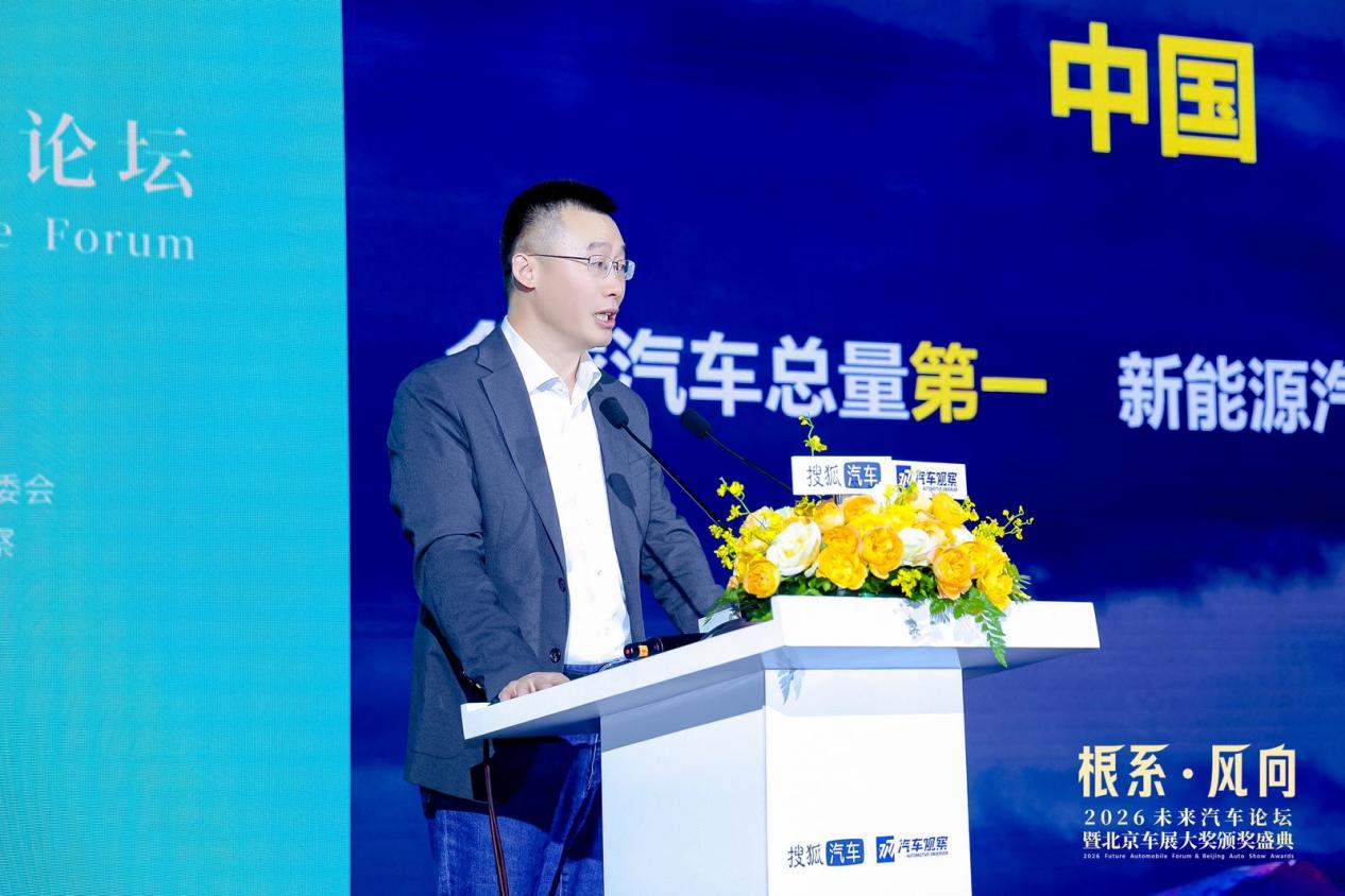 “2026未来汽车论坛暨北京车展大奖颁奖盛典”举行插图4