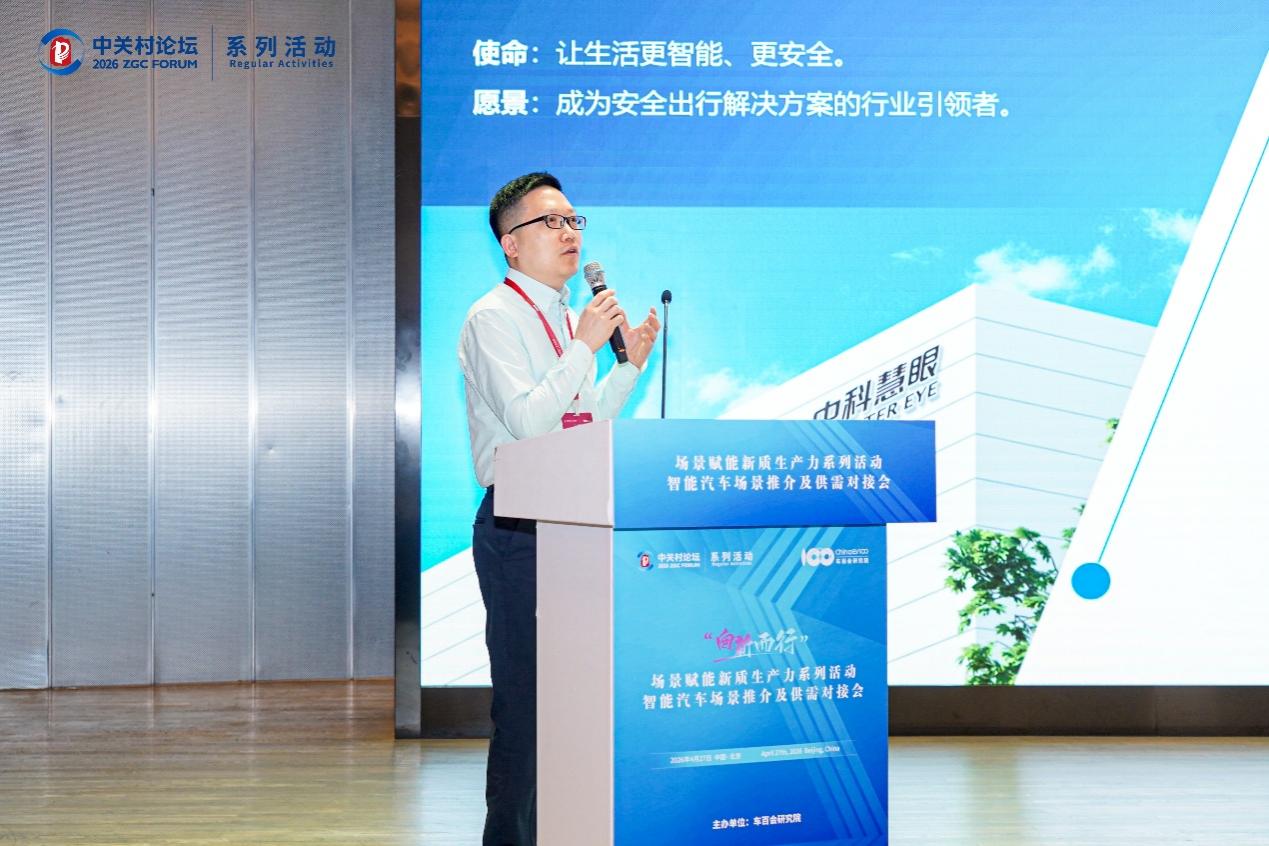 “向新而行”场景赋能新质生产力系列活动——智能汽车场景推介及供需对接会在京举办插图4