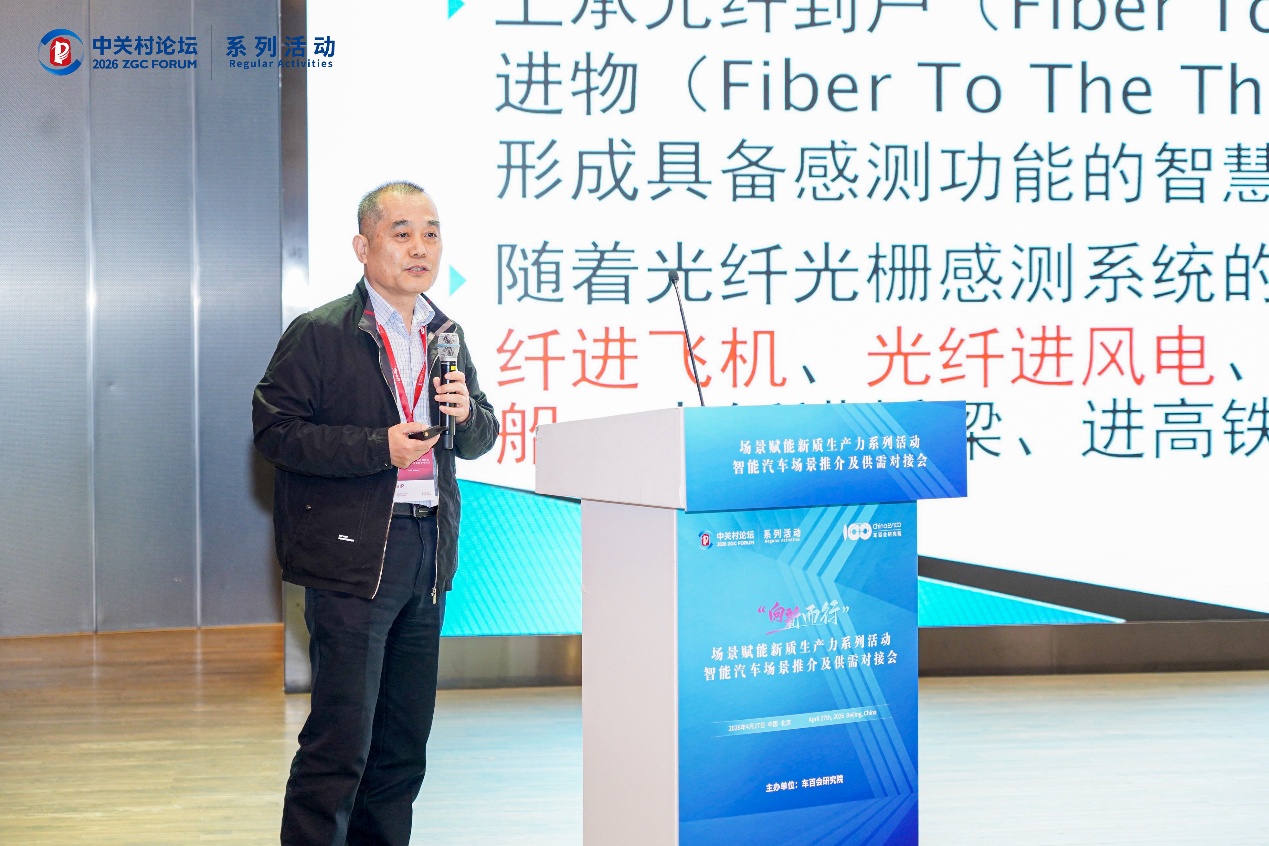 “向新而行”场景赋能新质生产力系列活动——智能汽车场景推介及供需对接会在京举办插图7