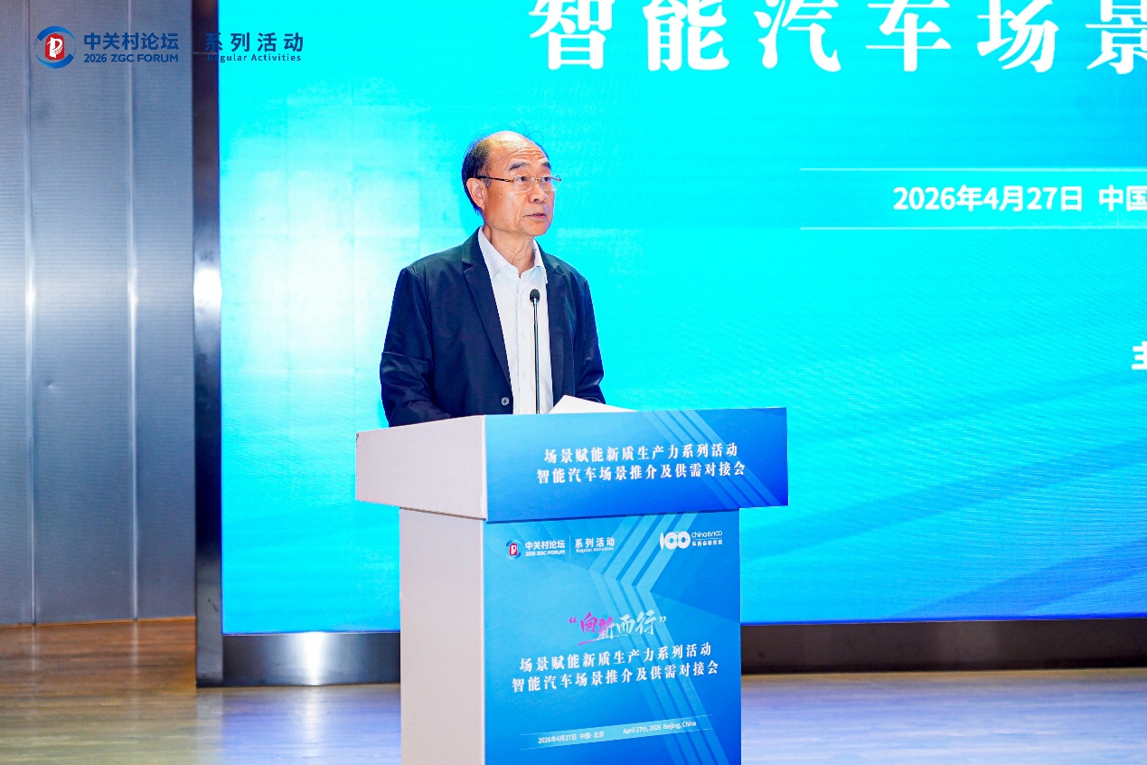 “向新而行”场景赋能新质生产力系列活动——智能汽车场景推介及供需对接会在京举办插图1