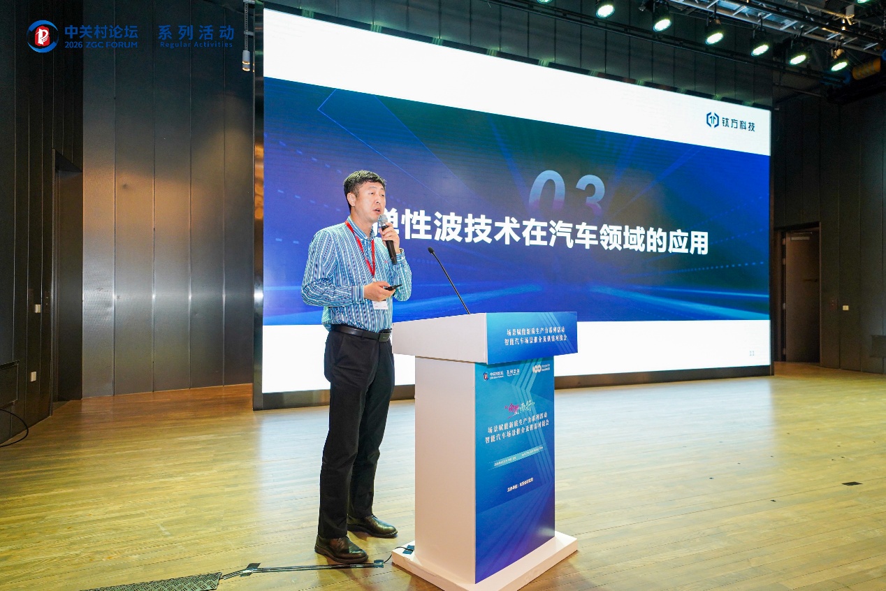 “向新而行”场景赋能新质生产力系列活动——智能汽车场景推介及供需对接会在京举办插图8
