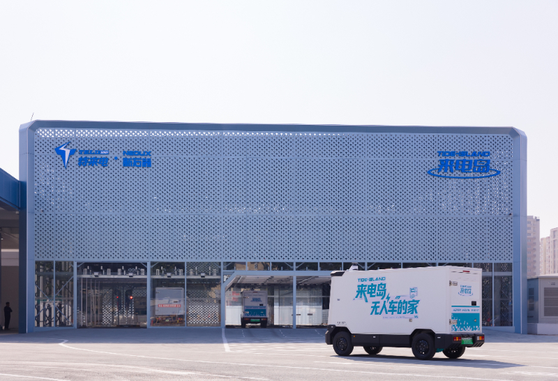 特来电×新石器发布“来电岛1号” 实现无人驾驶自动充电全链路闭环_商业头条网