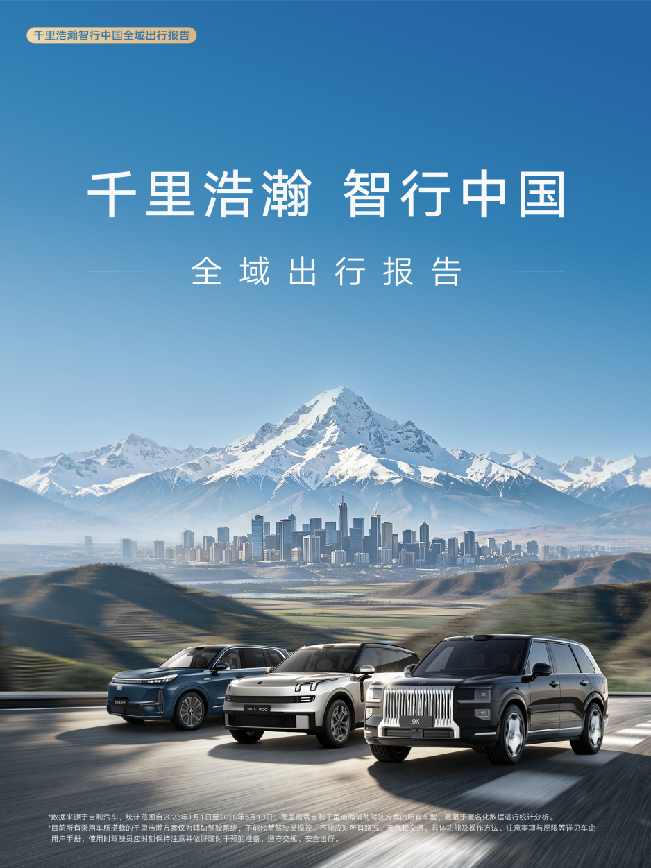 千里浩瀚智行中国全域出行报告首次发布 辅助驾驶里程年增215%_商业头条网