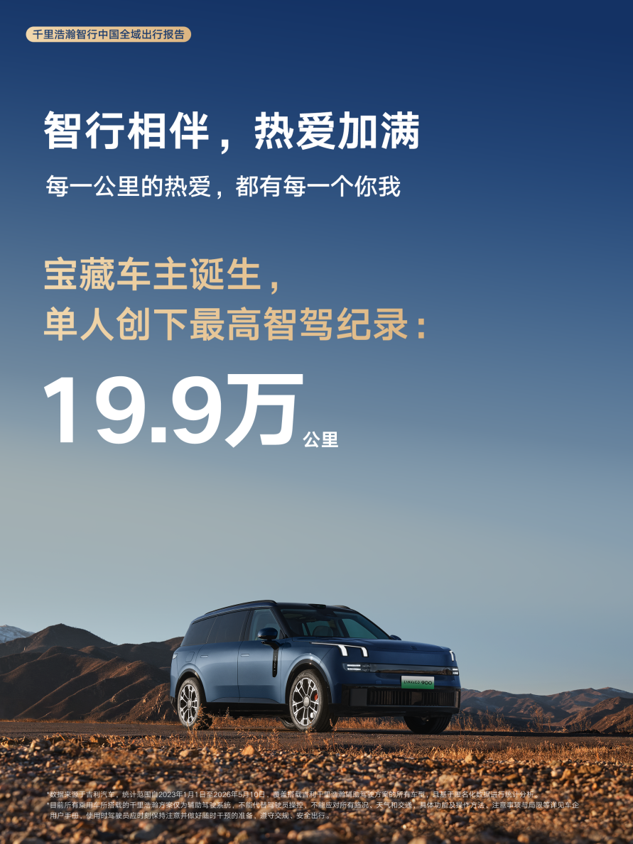 千里浩瀚智行中国全域出行报告首次发布 辅助驾驶里程年增215%插图2