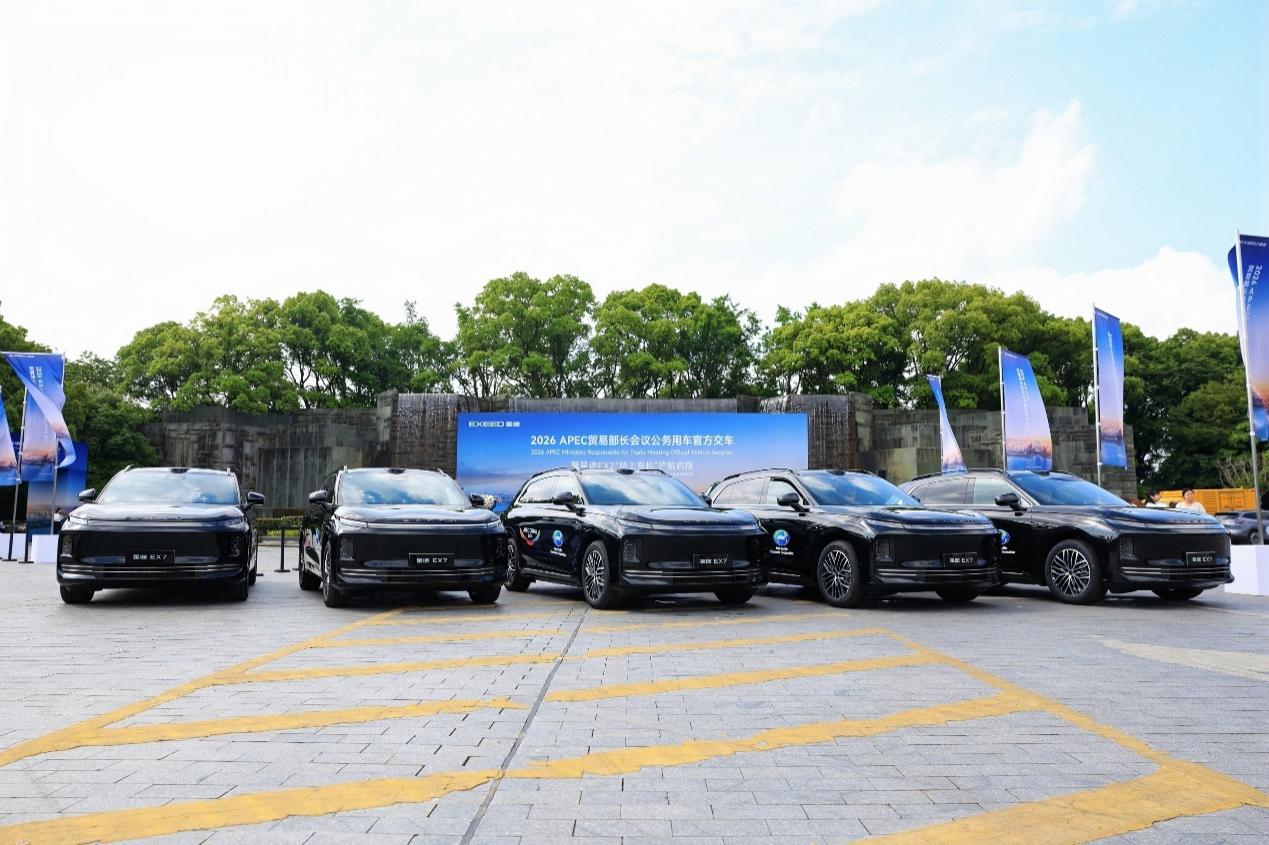 50台“陆上专机”整装待发 星途EX7正式交付2026  APEC贸易部长会议插图5