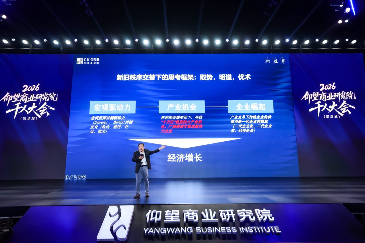 仰望商业研究院举办千人大会 共探高质量发展新路径插图6 仰望商业研究院举办千人大会 共探高质量发展新路径插图6