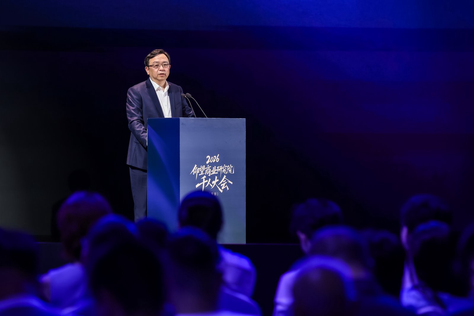 仰望商业研究院举办千人大会 共探高质量发展新路径插图3 仰望商业研究院举办千人大会 共探高质量发展新路径插图3