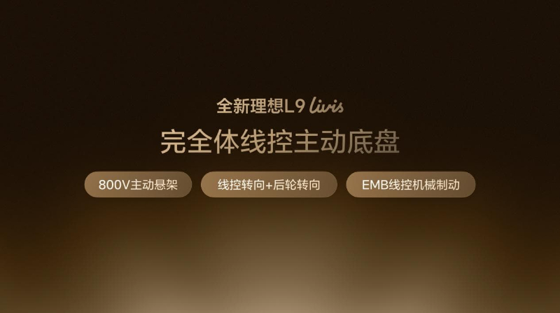 全新一代理想L9正式发布 全国统一零售价45.98万元-50.98万元插图8 全新一代理想L9正式发布 全国统一零售价45.98万元-50.98万元插图8