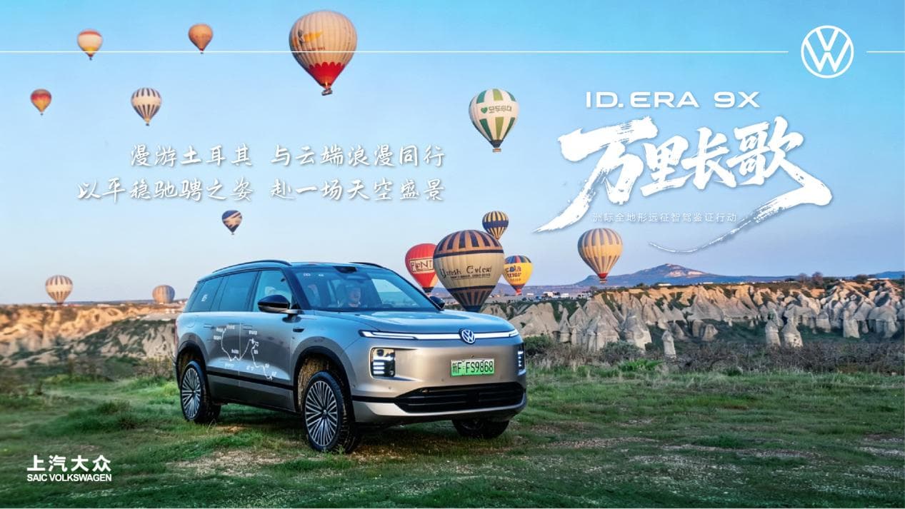 上汽大众ID. ERA 9X来到土耳其 | 旅途中邂逅浪漫美景插图9 上汽大众ID. ERA 9X来到土耳其 | 旅途中邂逅浪漫美景插图9