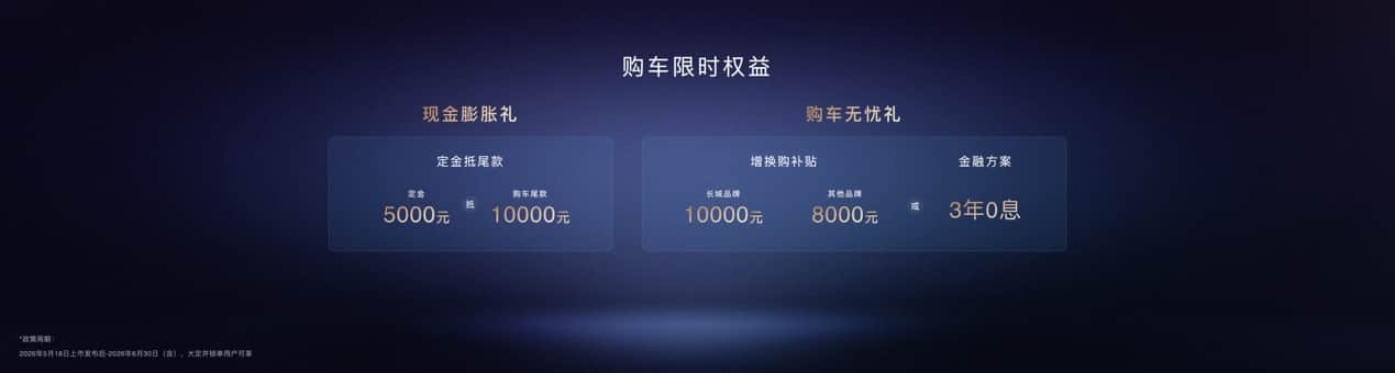 全球旗舰魏牌V9X正式上市 34.98万元起插图4 全球旗舰魏牌V9X正式上市 34.98万元起插图4