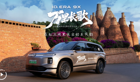 ID. ERA 9X穿行弥勒东风韵｜窄路辅助鉴证德系旗舰从容本色