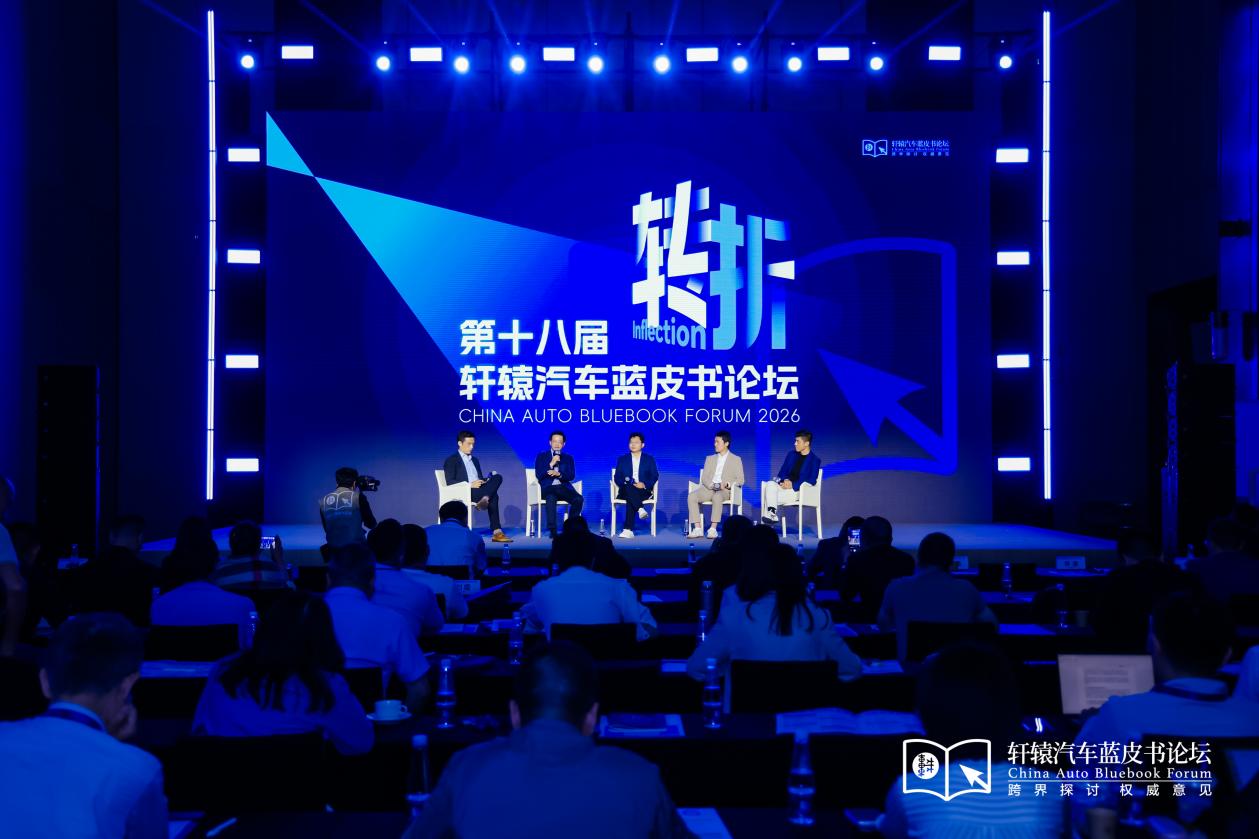 2026轩辕汽车蓝皮书论坛在广州闭幕插图5 2026轩辕汽车蓝皮书论坛在广州闭幕插图5