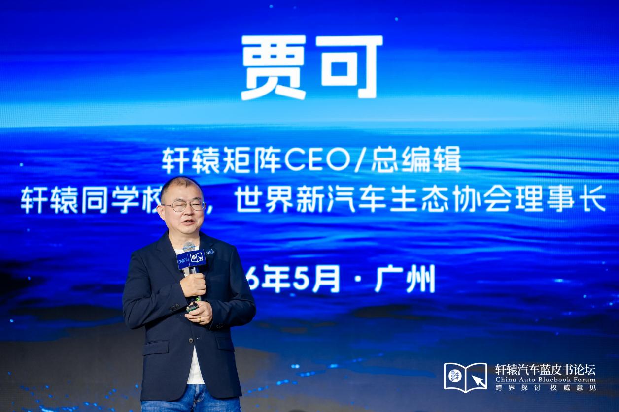 2026轩辕汽车蓝皮书论坛在广州闭幕插图1 2026轩辕汽车蓝皮书论坛在广州闭幕插图1
