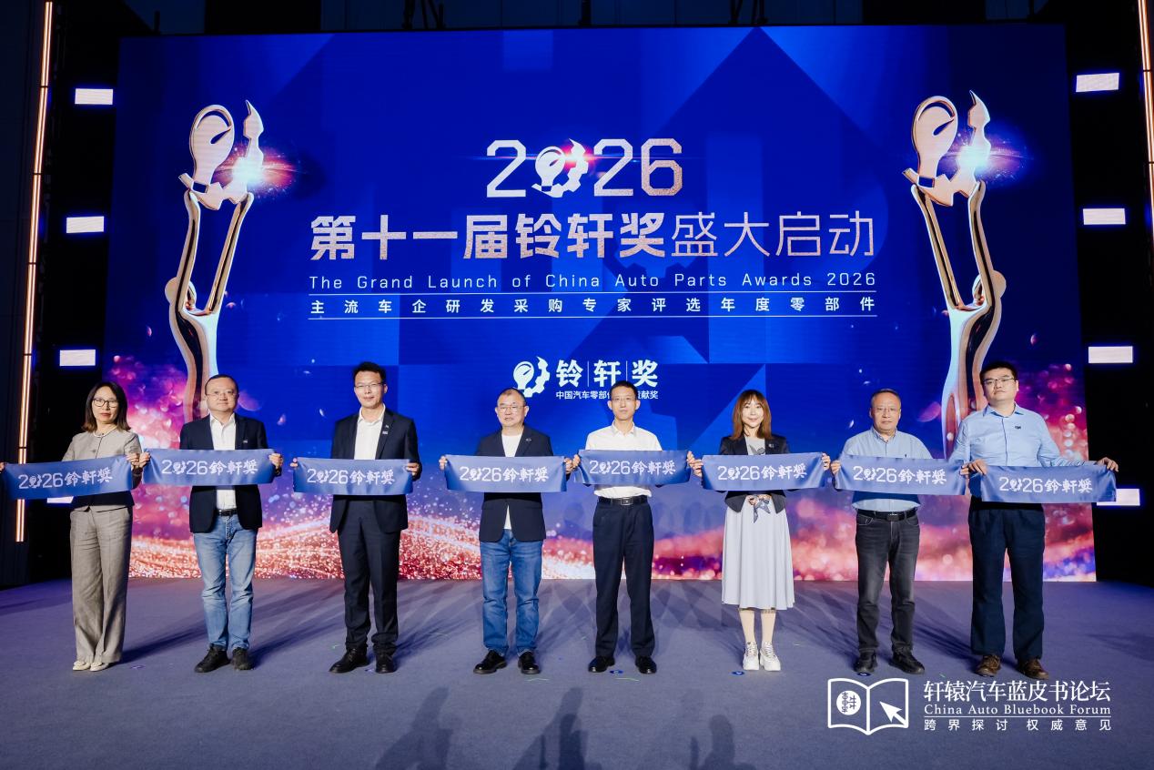 2026轩辕汽车蓝皮书论坛在广州闭幕插图2 2026轩辕汽车蓝皮书论坛在广州闭幕插图2