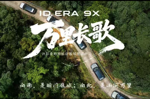 上汽大众 “万里长歌” 致敬国门｜山河见证征途实力